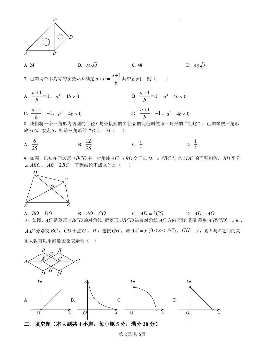 中考数学模拟试卷 第2张