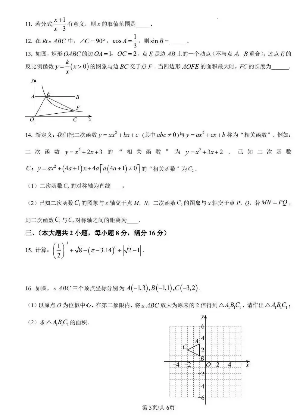 中考数学模拟试卷 第3张