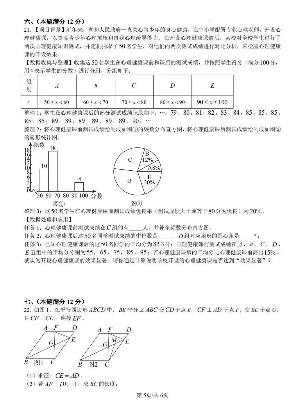 中考数学模拟试卷 第5张
