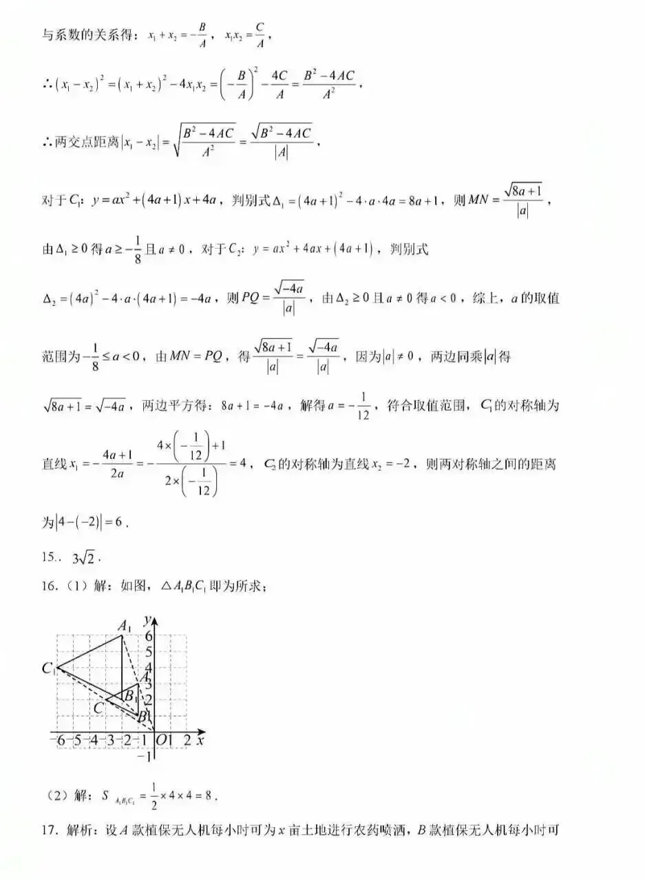 中考数学模拟试卷 第8张
