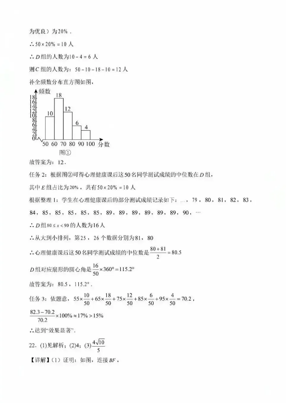 中考数学模拟试卷 第11张