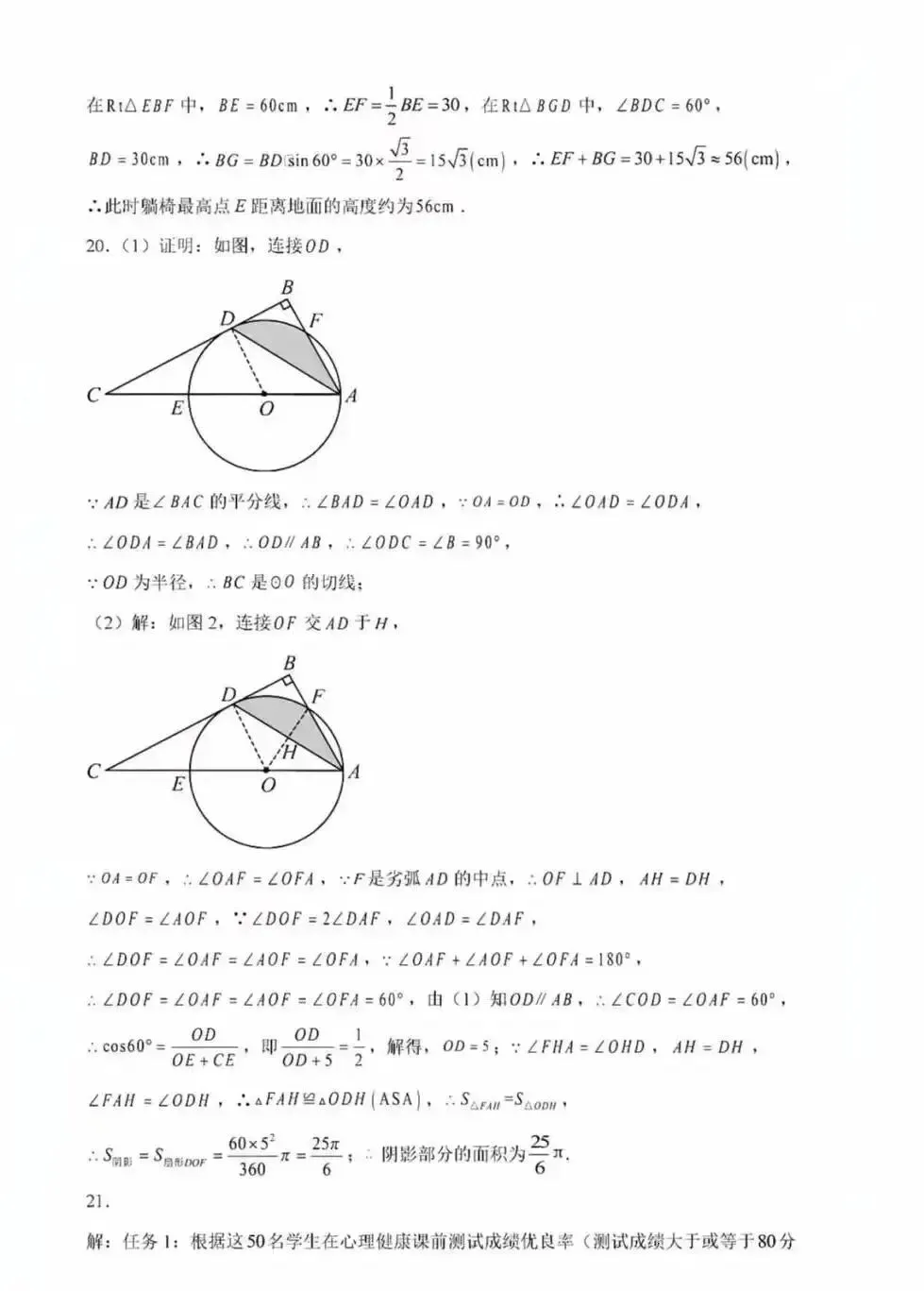 中考数学模拟试卷 第10张
