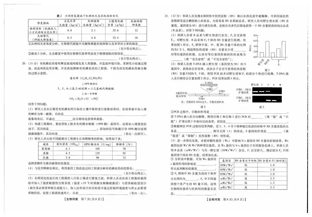 (全科试题)河南省新未来高三3月联合模拟考试试题及详细解析! 第17张