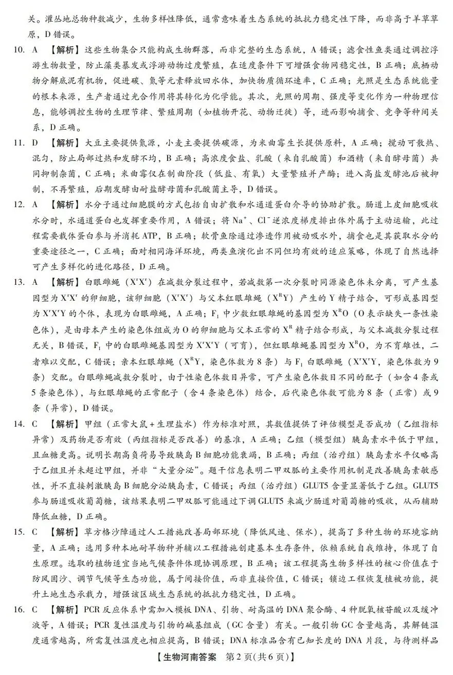 (全科试题)河南省新未来高三3月联合模拟考试试题及详细解析! 第19张