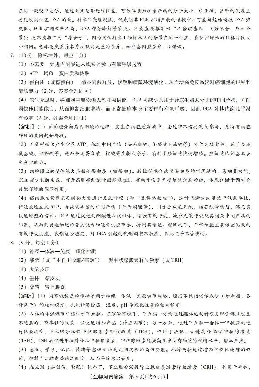 (全科试题)河南省新未来高三3月联合模拟考试试题及详细解析! 第20张