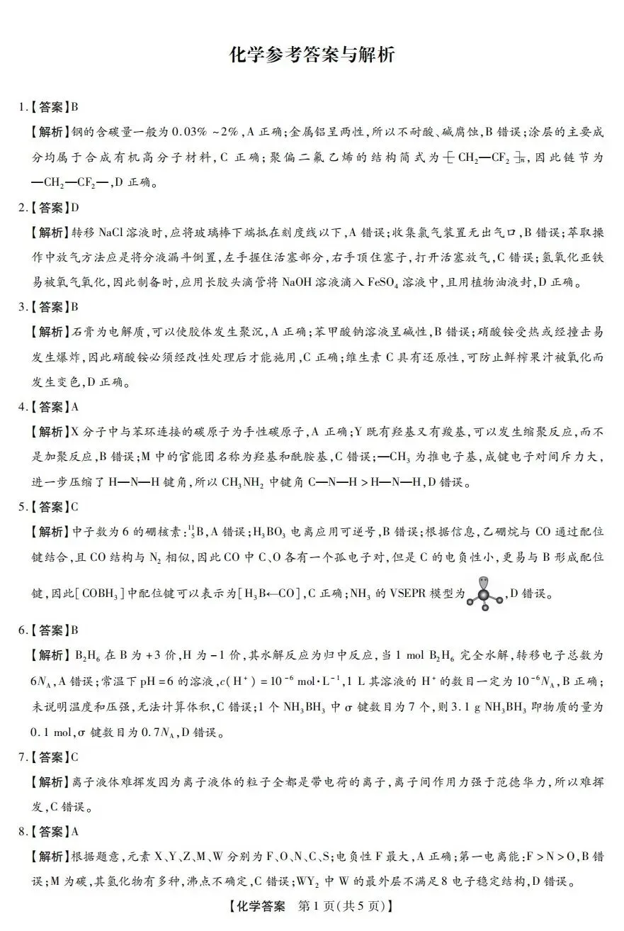 (全科试题)河南省新未来高三3月联合模拟考试试题及详细解析! 第31张
