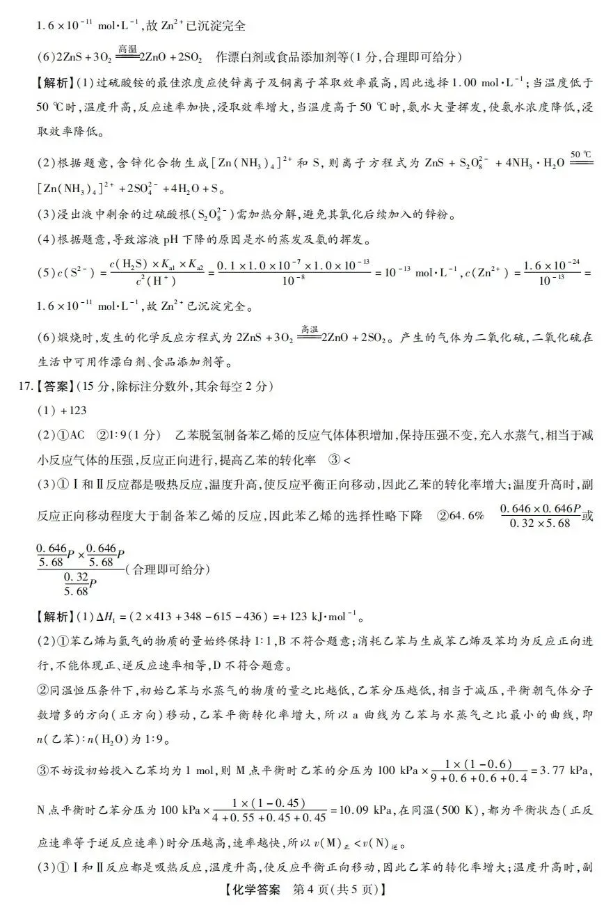 (全科试题)河南省新未来高三3月联合模拟考试试题及详细解析! 第34张