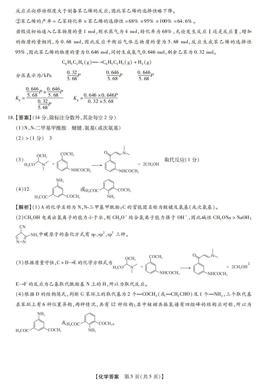 (全科试题)河南省新未来高三3月联合模拟考试试题及详细解析! 第35张