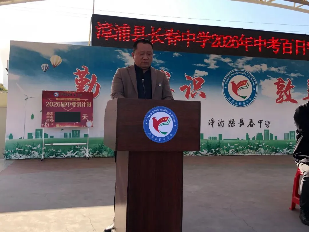 策马扬鞭 问鼎中考——长春中学2026年中考百日誓师大会 第6张
