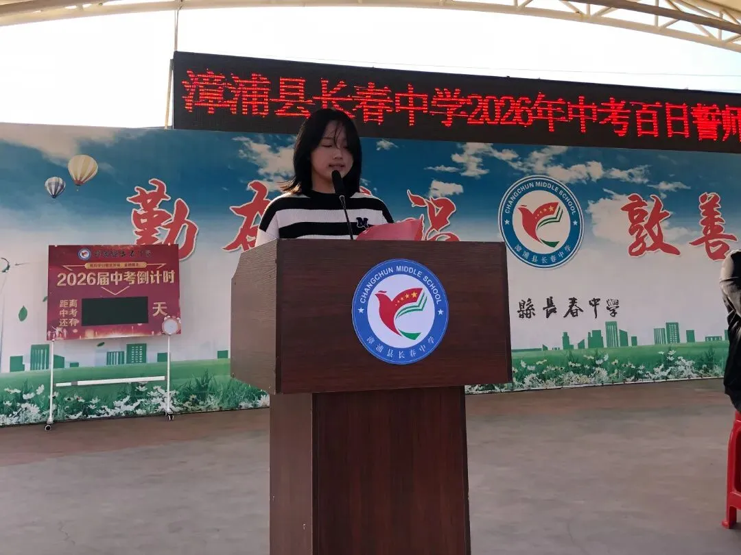 策马扬鞭 问鼎中考——长春中学2026年中考百日誓师大会 第12张