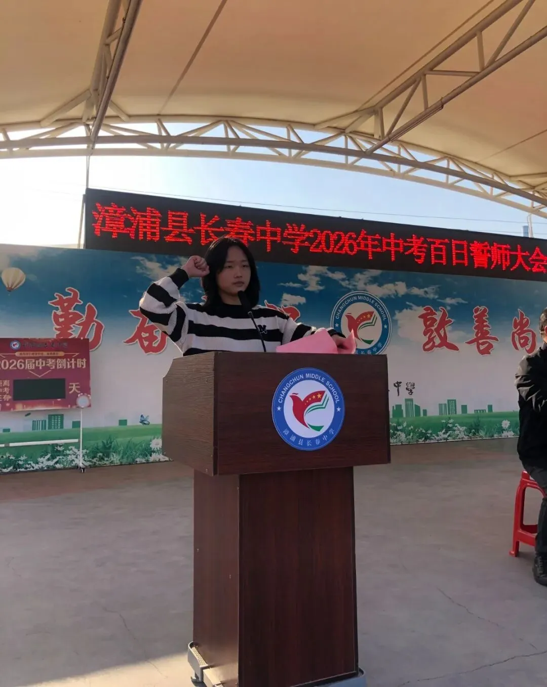 策马扬鞭 问鼎中考——长春中学2026年中考百日誓师大会 第14张
