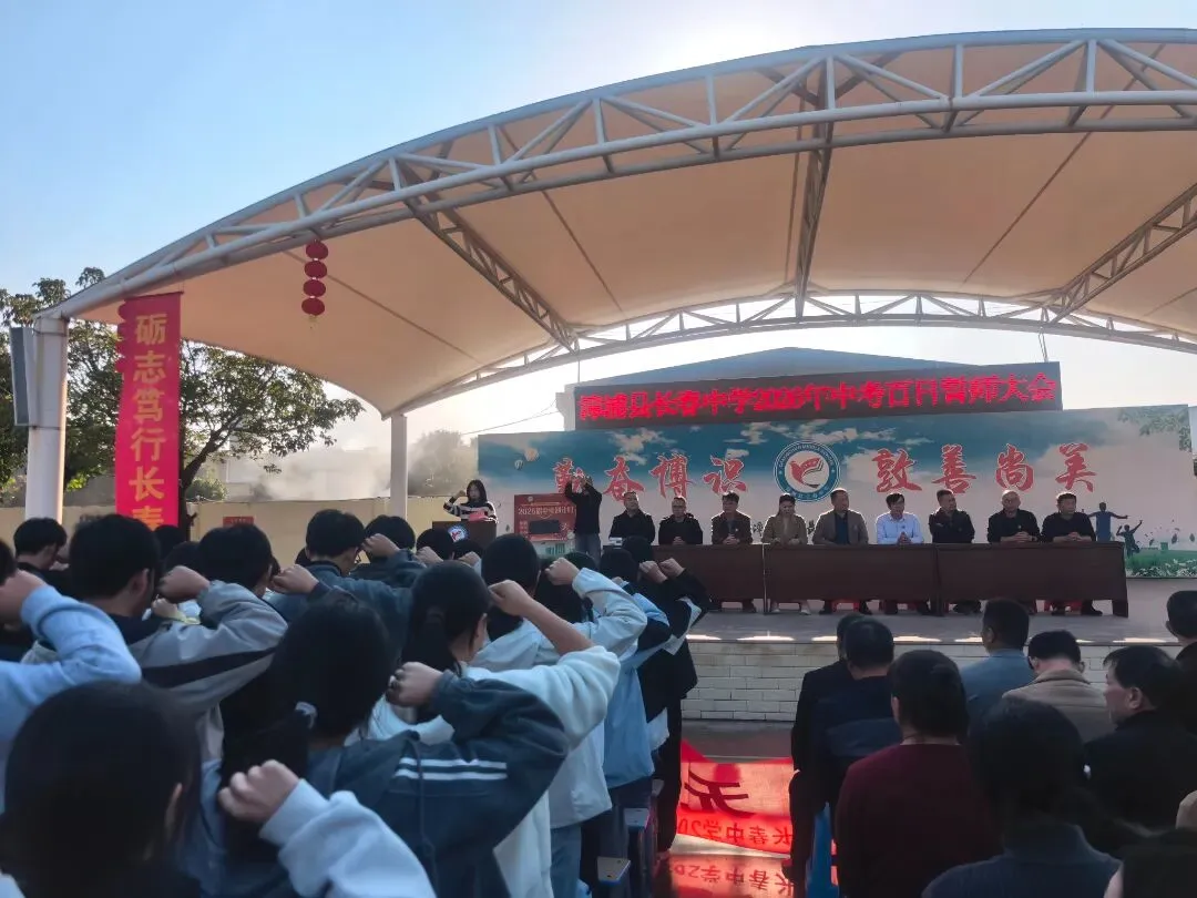 策马扬鞭 问鼎中考——长春中学2026年中考百日誓师大会 第16张
