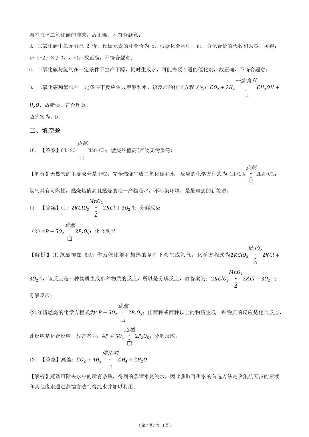 中考化学一轮总复习 第 15 课时 化学方程式 第9张