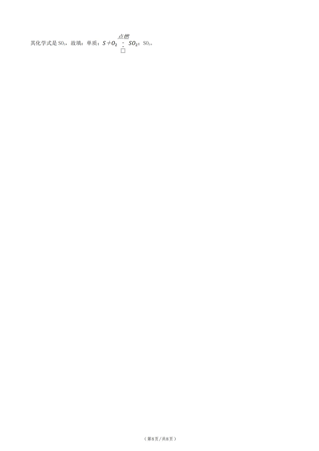 中考化学一轮总复习 第 13 课时 化学式与化合价 第10张