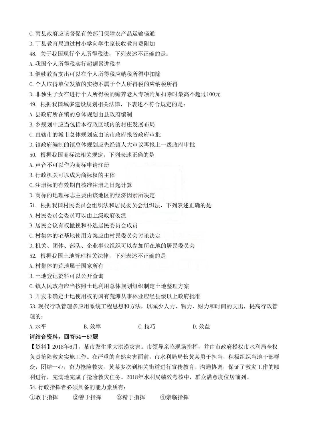 真题分享-420|2019年湖北省选调生《综合知识+行测》真题(2) 第3张