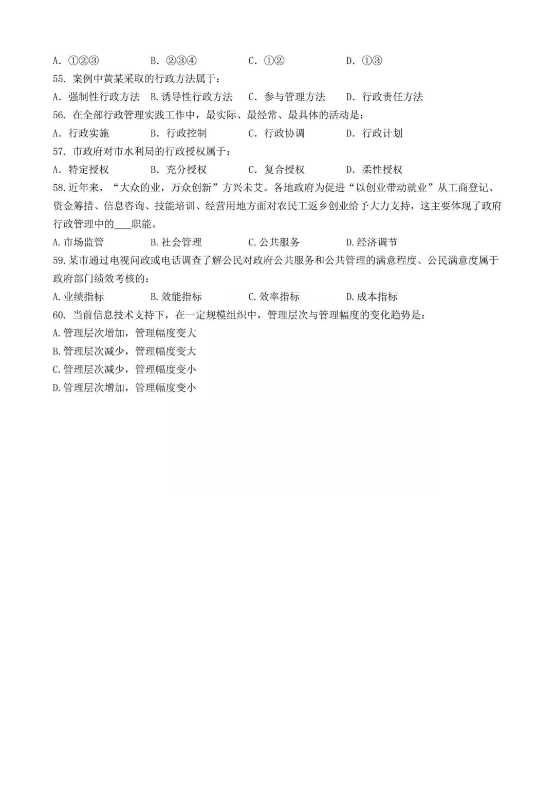 真题分享-420|2019年湖北省选调生《综合知识+行测》真题(2) 第4张
