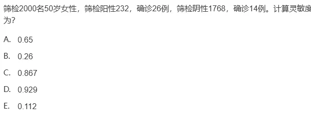 真题回顾 | 中级职称(疾病控制)备考锦囊(No.2026009) 第8张