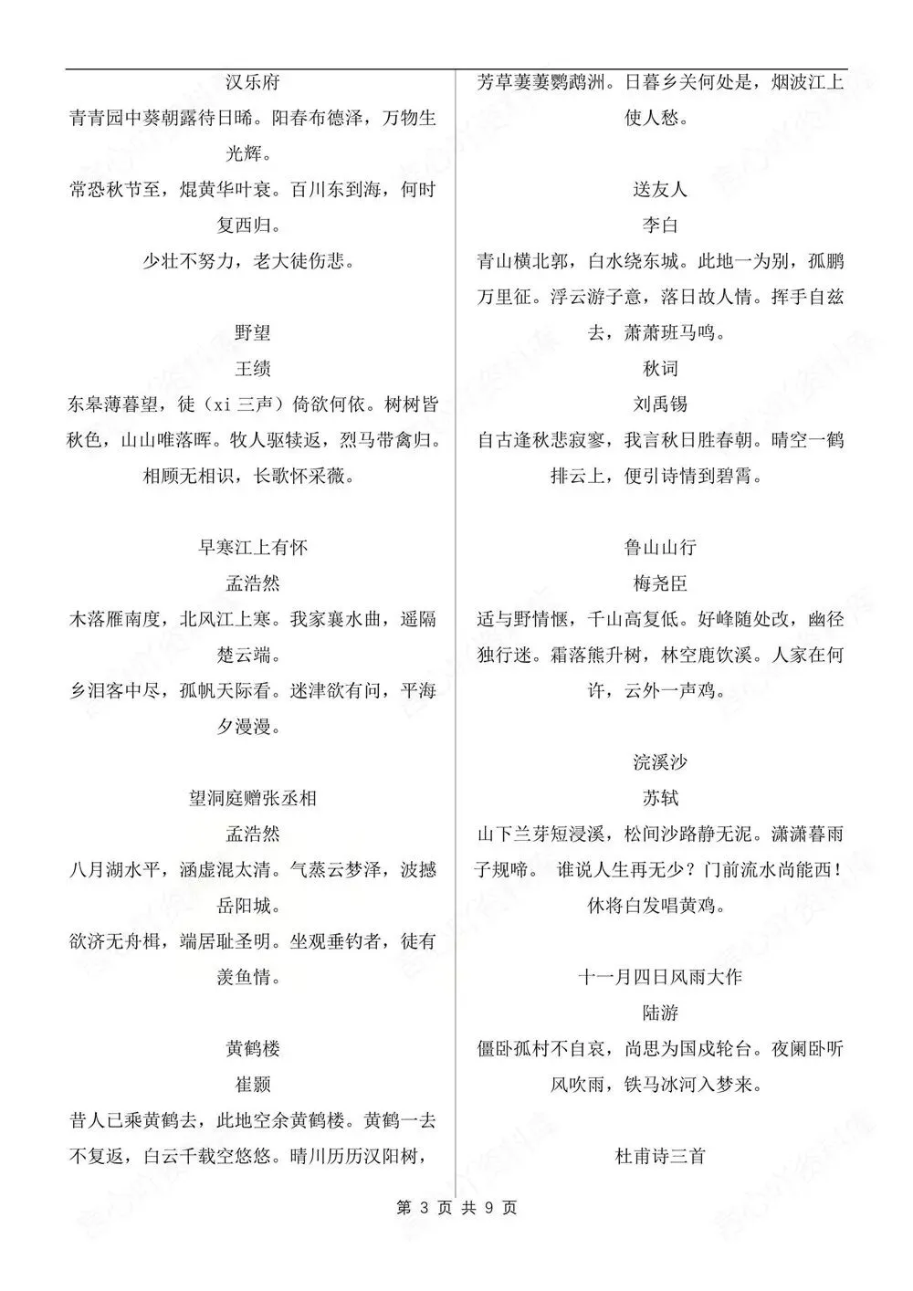 初中语文-中考复习重点必背古诗文汇总 第4张