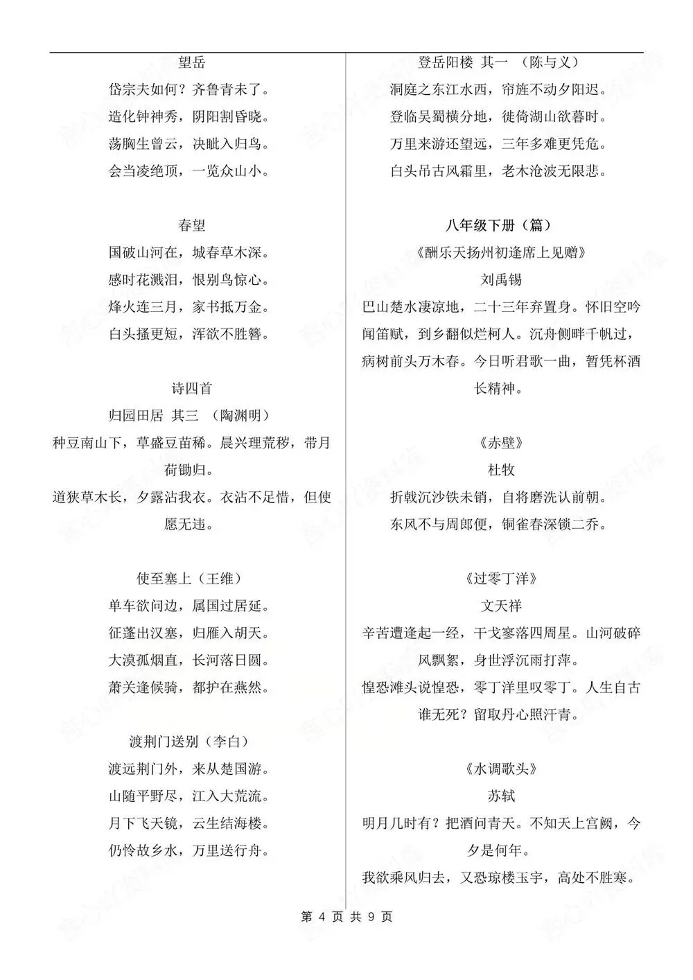 初中语文-中考复习重点必背古诗文汇总 第5张