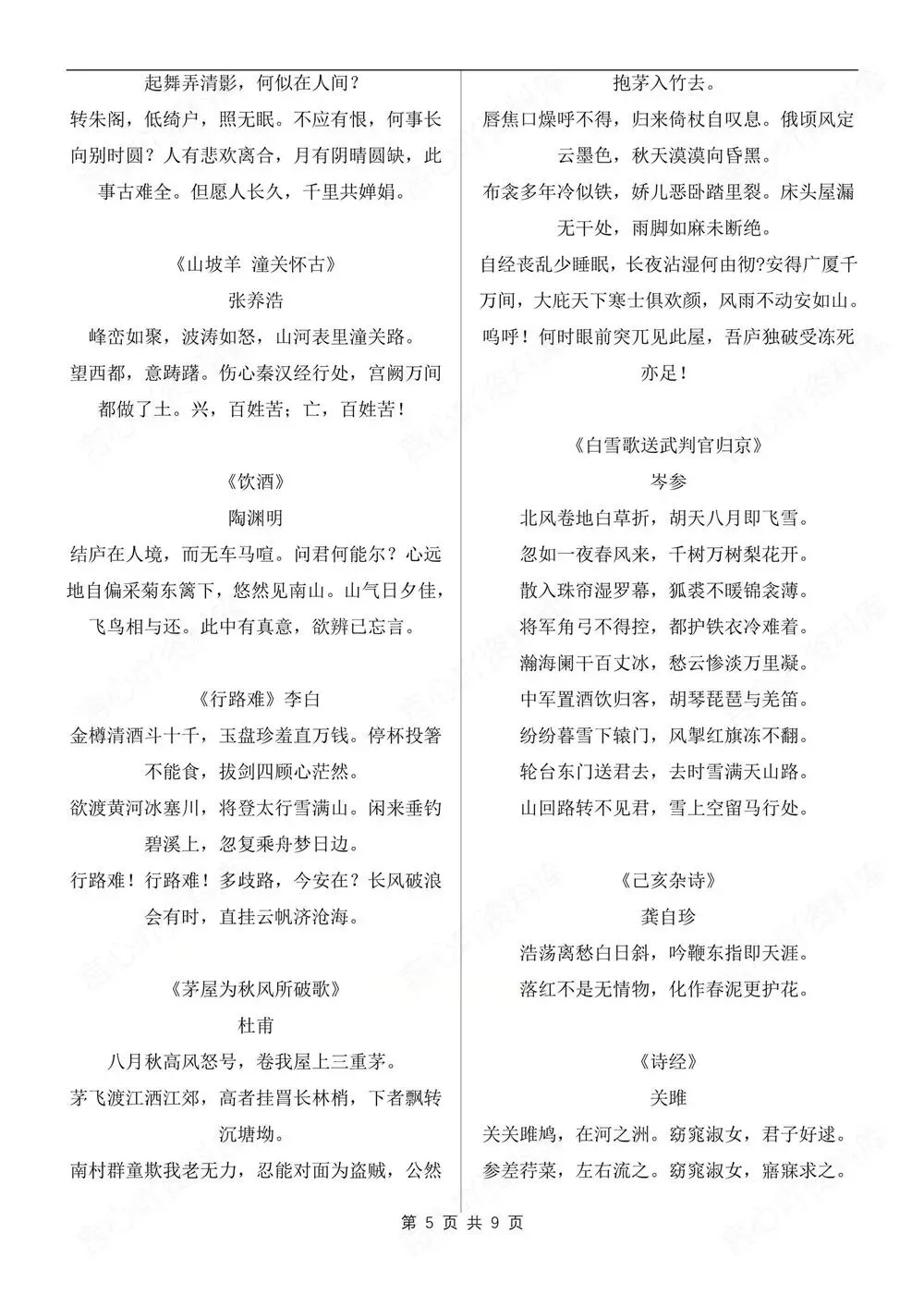 初中语文-中考复习重点必背古诗文汇总 第6张