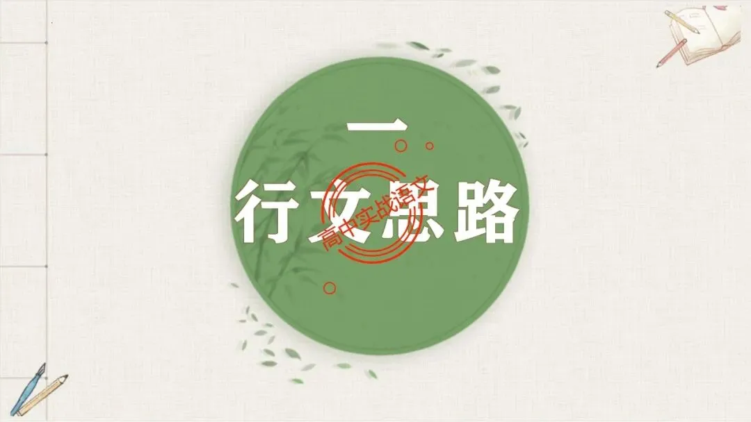 【12篇真题散文】讲透散文十大考点(结构思路+内容要点+形象语言+手法文体+标题意蕴等) 第19张