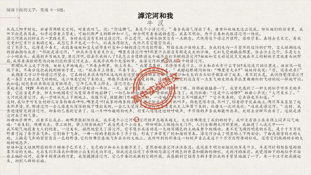 【12篇真题散文】讲透散文十大考点(结构思路+内容要点+形象语言+手法文体+标题意蕴等) 第29张