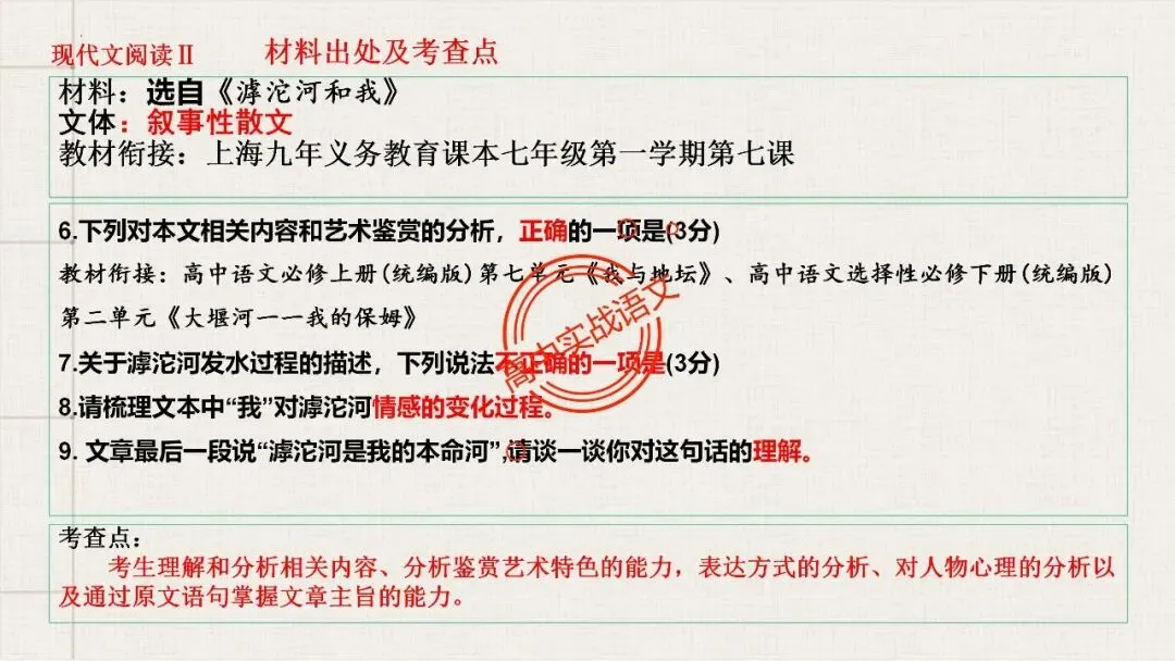 【12篇真题散文】讲透散文十大考点(结构思路+内容要点+形象语言+手法文体+标题意蕴等) 第30张