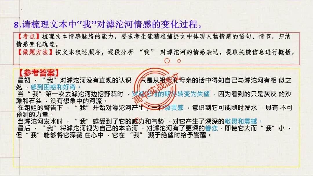 【12篇真题散文】讲透散文十大考点(结构思路+内容要点+形象语言+手法文体+标题意蕴等) 第32张