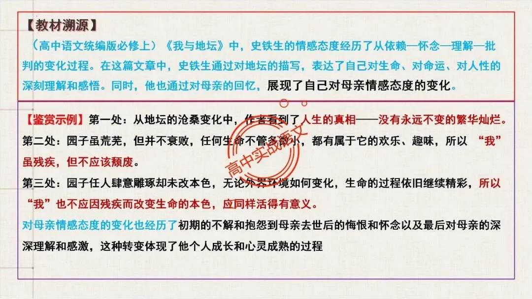 【12篇真题散文】讲透散文十大考点(结构思路+内容要点+形象语言+手法文体+标题意蕴等) 第33张