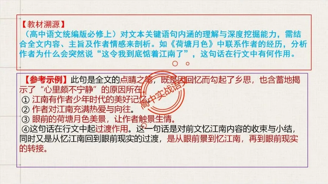 【12篇真题散文】讲透散文十大考点(结构思路+内容要点+形象语言+手法文体+标题意蕴等) 第34张