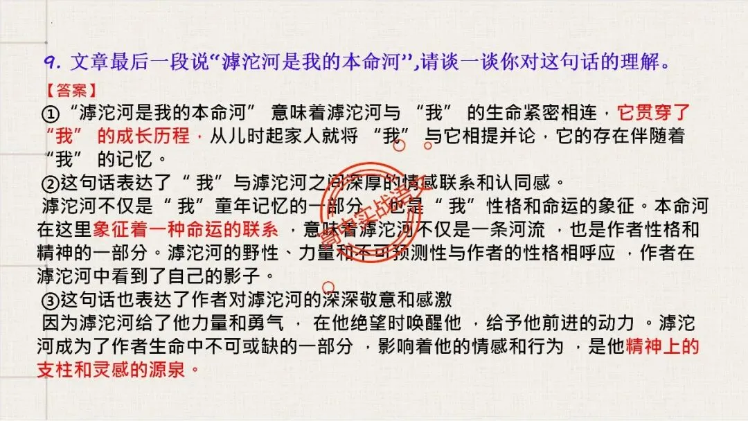 【12篇真题散文】讲透散文十大考点(结构思路+内容要点+形象语言+手法文体+标题意蕴等) 第35张