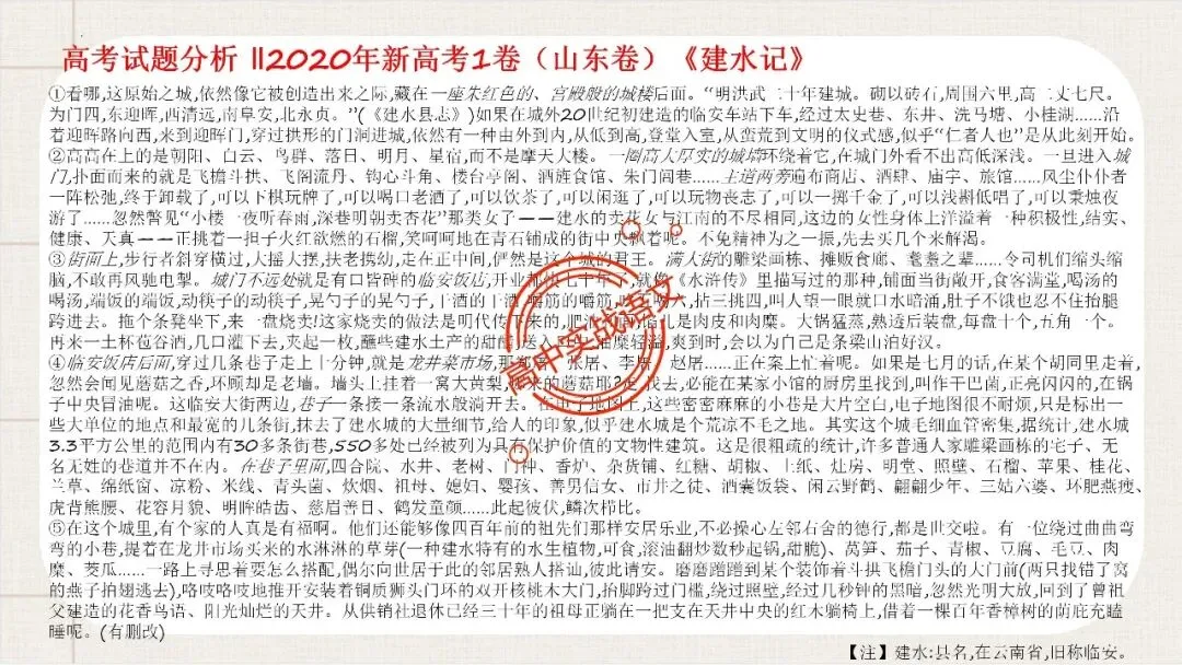 【12篇真题散文】讲透散文十大考点(结构思路+内容要点+形象语言+手法文体+标题意蕴等) 第40张