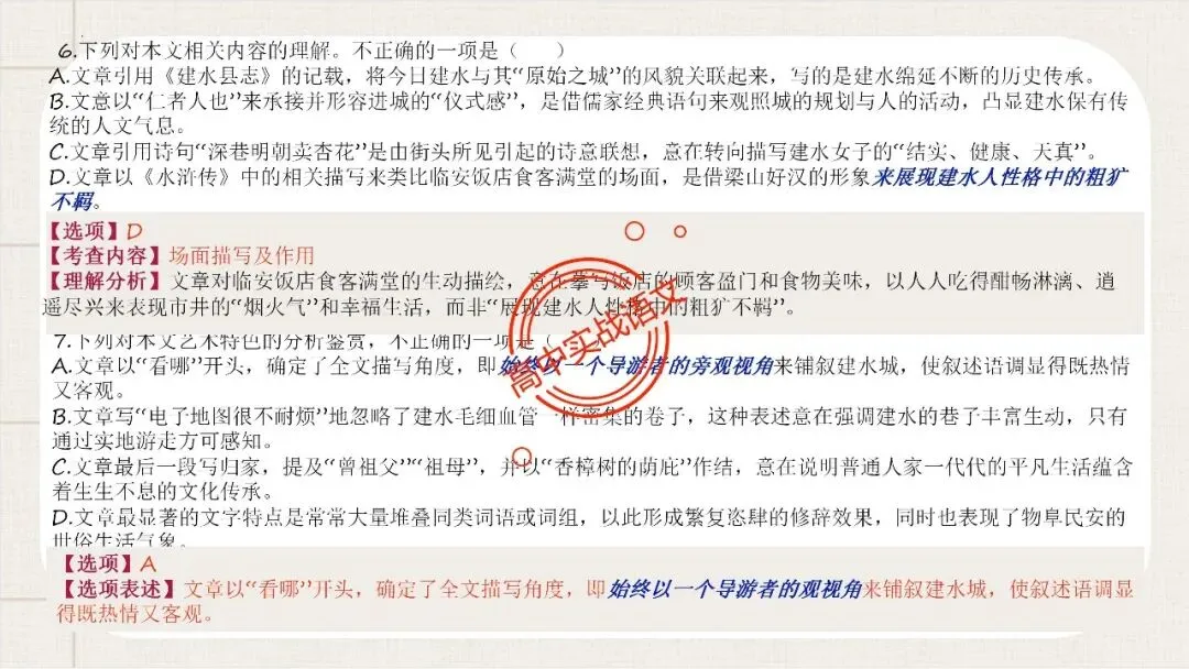 【12篇真题散文】讲透散文十大考点(结构思路+内容要点+形象语言+手法文体+标题意蕴等) 第42张