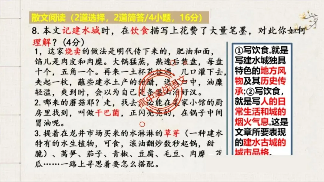 【12篇真题散文】讲透散文十大考点(结构思路+内容要点+形象语言+手法文体+标题意蕴等) 第43张