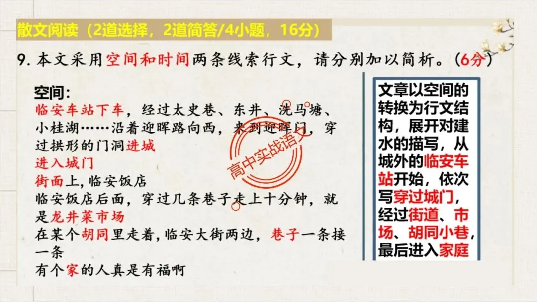 【12篇真题散文】讲透散文十大考点(结构思路+内容要点+形象语言+手法文体+标题意蕴等) 第44张