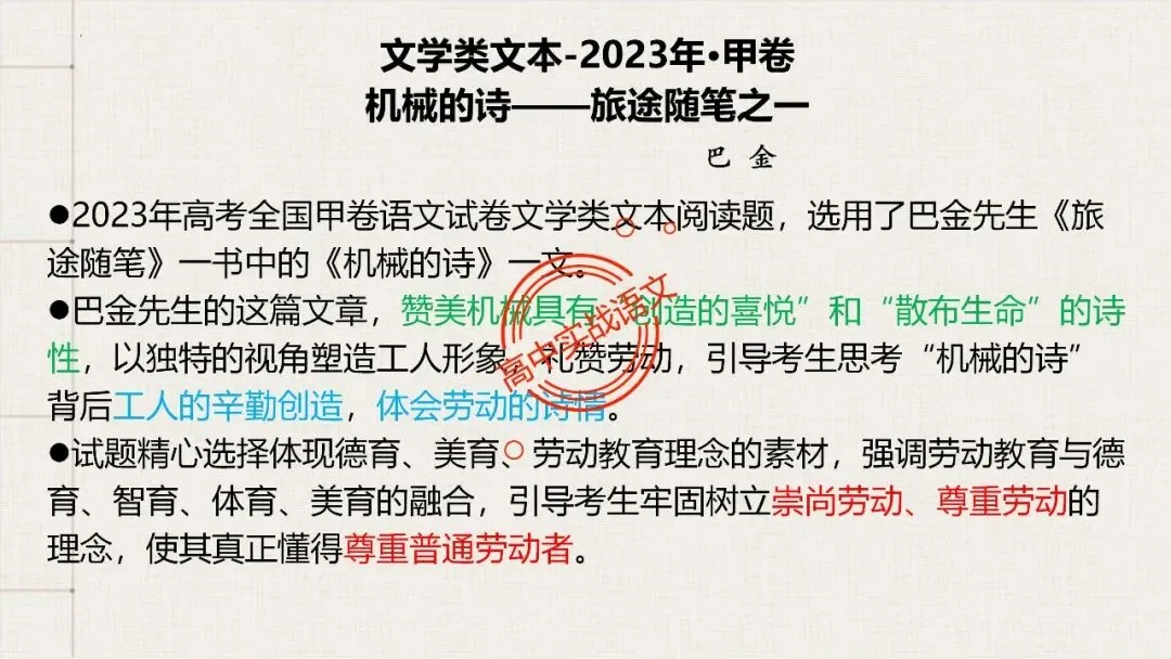 【12篇真题散文】讲透散文十大考点(结构思路+内容要点+形象语言+手法文体+标题意蕴等) 第49张