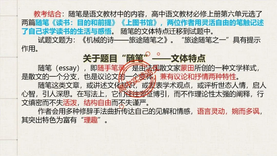 【12篇真题散文】讲透散文十大考点(结构思路+内容要点+形象语言+手法文体+标题意蕴等) 第50张