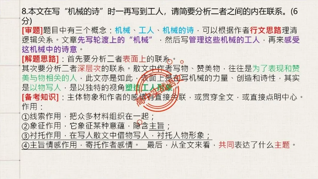【12篇真题散文】讲透散文十大考点(结构思路+内容要点+形象语言+手法文体+标题意蕴等) 第53张