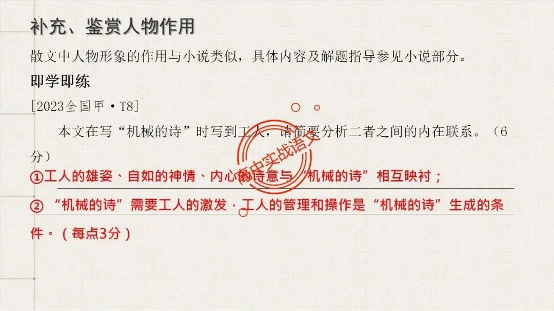 【12篇真题散文】讲透散文十大考点(结构思路+内容要点+形象语言+手法文体+标题意蕴等) 第55张