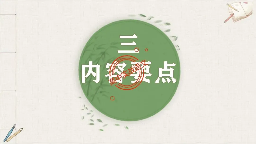 【12篇真题散文】讲透散文十大考点(结构思路+内容要点+形象语言+手法文体+标题意蕴等) 第62张