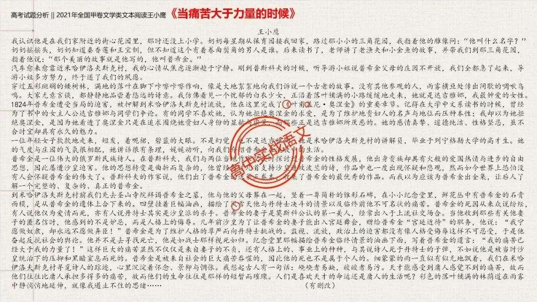 【12篇真题散文】讲透散文十大考点(结构思路+内容要点+形象语言+手法文体+标题意蕴等) 第70张