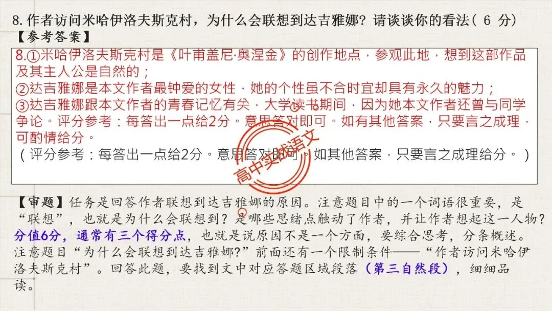 【12篇真题散文】讲透散文十大考点(结构思路+内容要点+形象语言+手法文体+标题意蕴等) 第73张