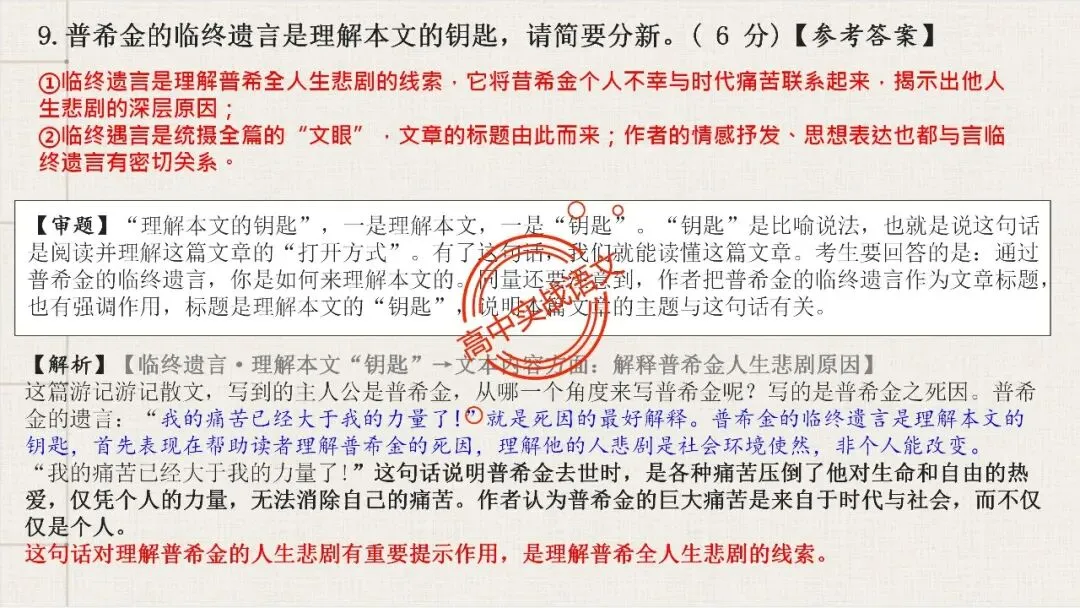 【12篇真题散文】讲透散文十大考点(结构思路+内容要点+形象语言+手法文体+标题意蕴等) 第74张