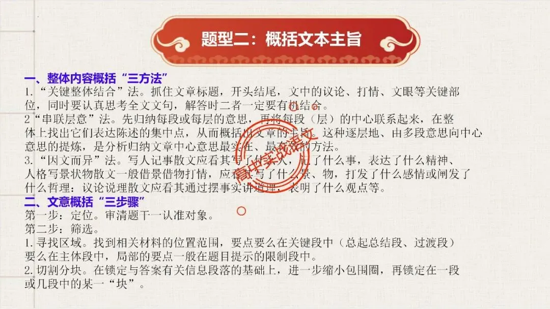 【12篇真题散文】讲透散文十大考点(结构思路+内容要点+形象语言+手法文体+标题意蕴等) 第76张