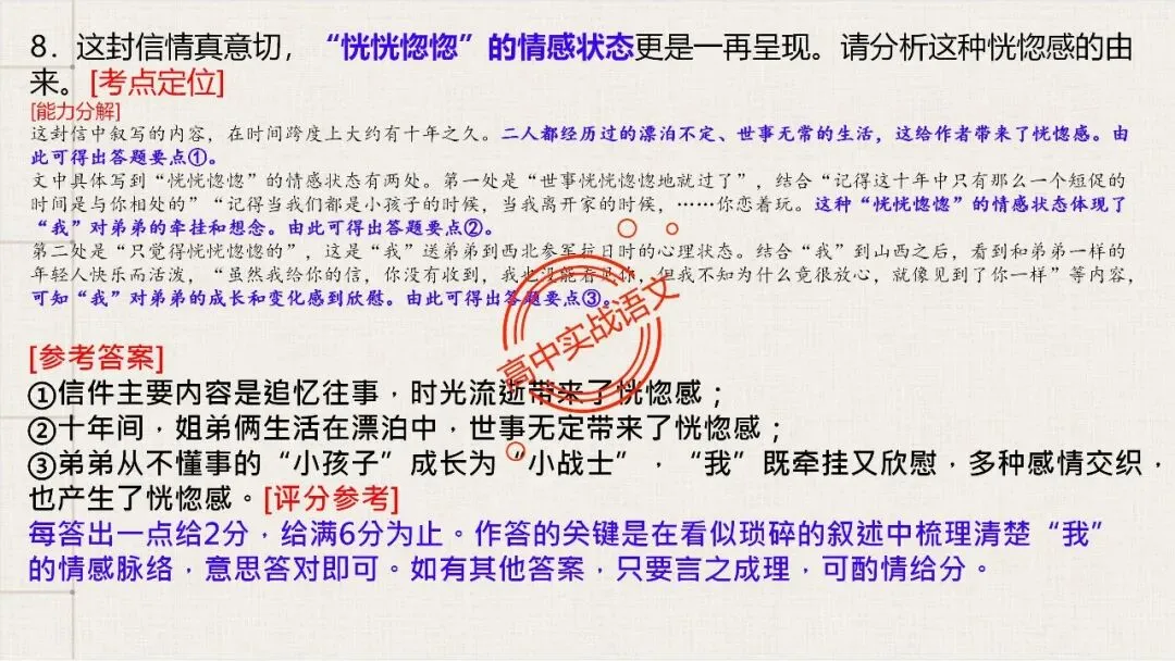 【12篇真题散文】讲透散文十大考点(结构思路+内容要点+形象语言+手法文体+标题意蕴等) 第81张