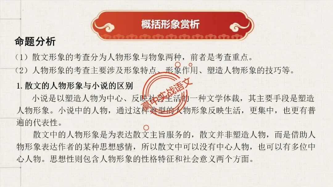 【12篇真题散文】讲透散文十大考点(结构思路+内容要点+形象语言+手法文体+标题意蕴等) 第85张