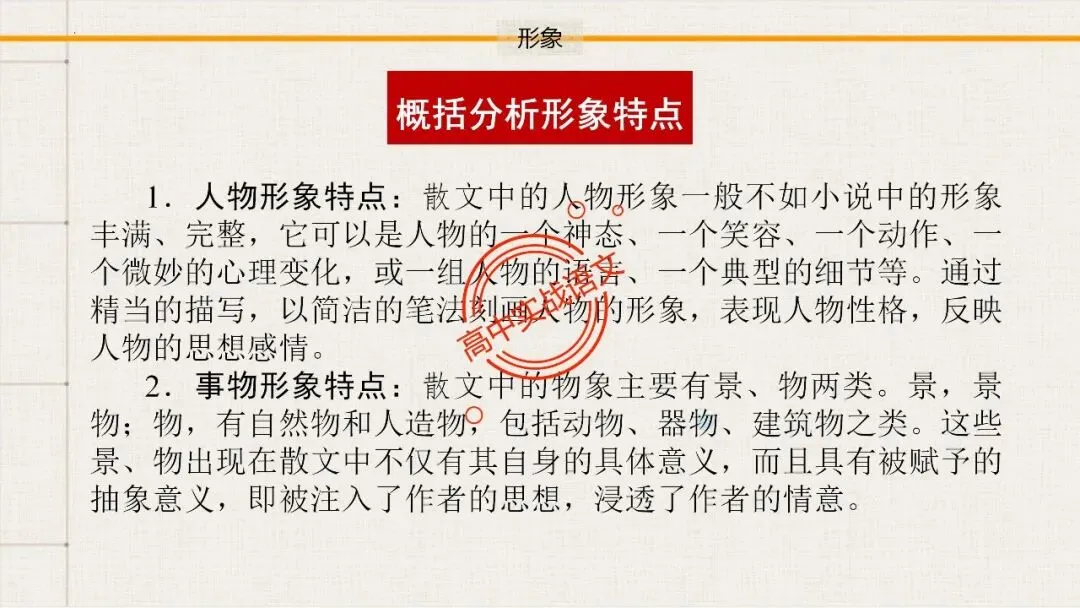【12篇真题散文】讲透散文十大考点(结构思路+内容要点+形象语言+手法文体+标题意蕴等) 第87张