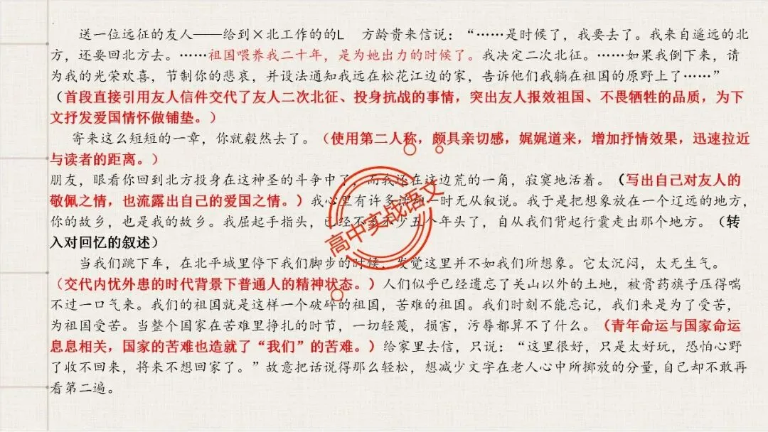 【12篇真题散文】讲透散文十大考点(结构思路+内容要点+形象语言+手法文体+标题意蕴等) 第95张