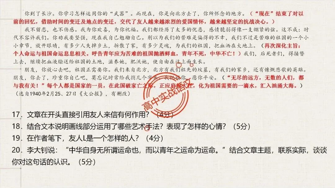 【12篇真题散文】讲透散文十大考点(结构思路+内容要点+形象语言+手法文体+标题意蕴等) 第97张