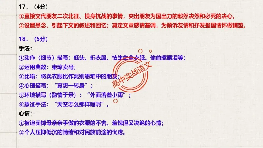 【12篇真题散文】讲透散文十大考点(结构思路+内容要点+形象语言+手法文体+标题意蕴等) 第99张
